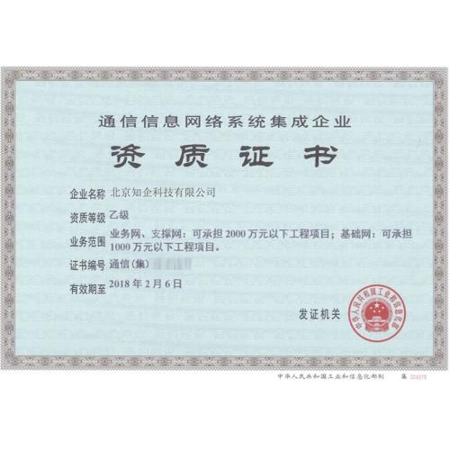 中山市企业如何高效办理系统集成资质与信息系统建设和服务能力资质